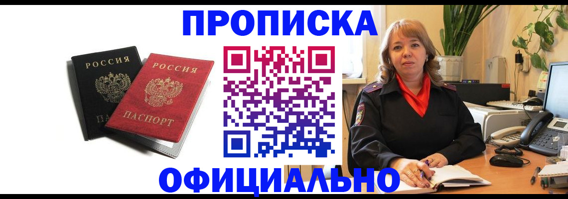 прописка штамп в Беслане